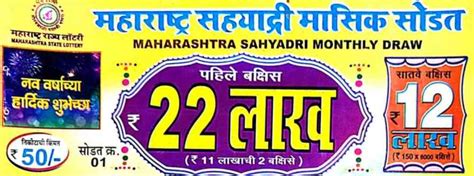 maharashtra sahyadri lottery result today|Lottery Details .